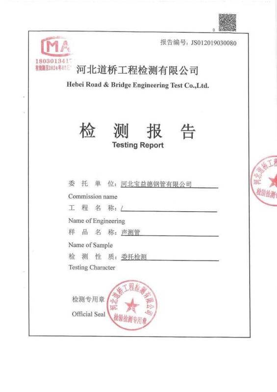 铜陵检测报告