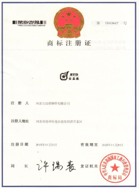 铜陵商标注册证